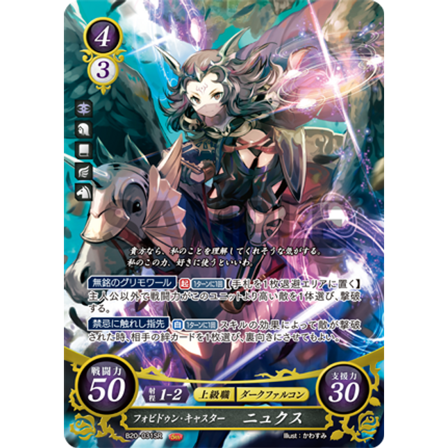 Nyx: Forbidden Caster - B20-031SR - Fire Emblem Cipher 20