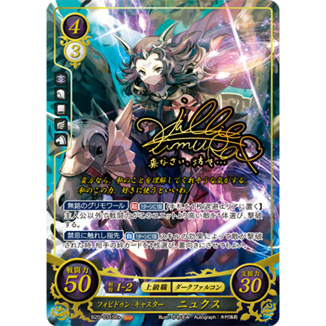 Nyx: Forbidden Caster - B20-031SR+ - Fire Emblem Cipher 20
