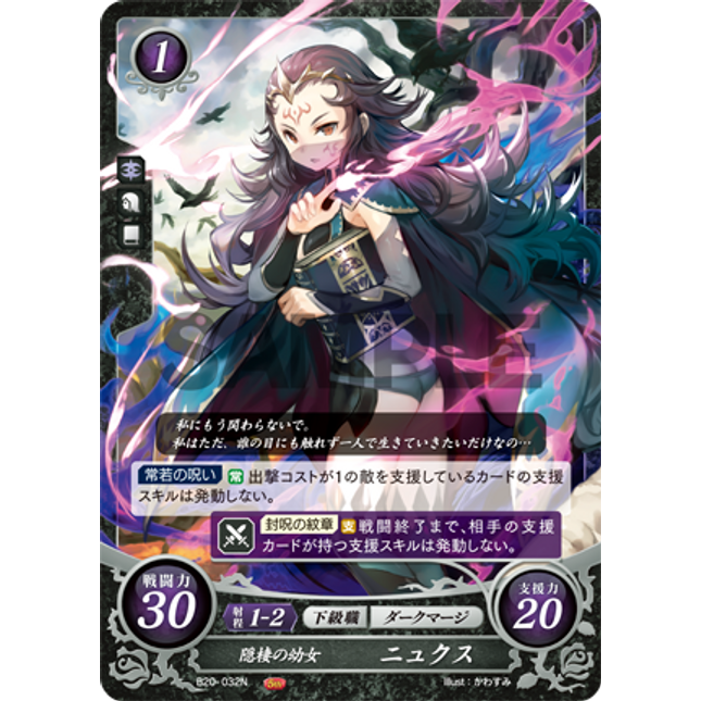 Nyx: Reclusive Lass - B20-032N - Fire Emblem Cipher 20