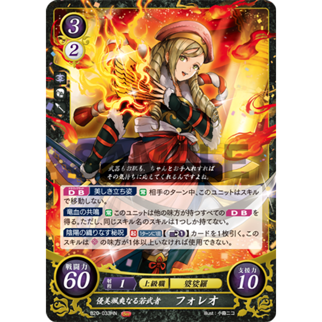 Forrest: Young Warrior of Grace and Gallantry - B20-033HN - Fire Emblem Cipher 20