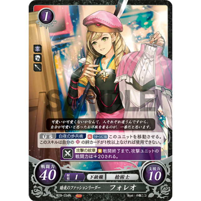 Forrest: Nohrian Fashion Leader - B20-034N - Fire Emblem Cipher 20