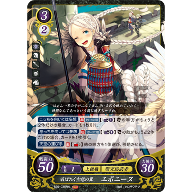 Nina: Spread Wings of Fantasy - B20-035HN - Fire Emblem Cipher 20
