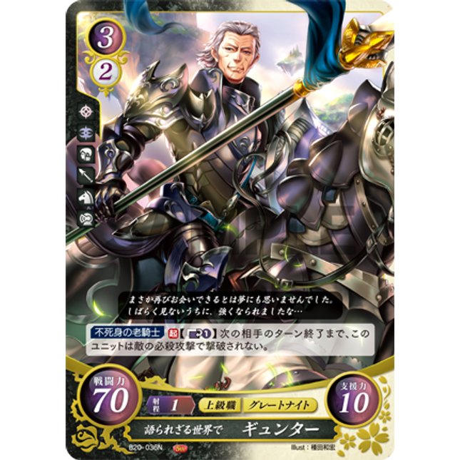 Gunter: In an Unutterable World - B20-036N - Fire Emblem Cipher 20
