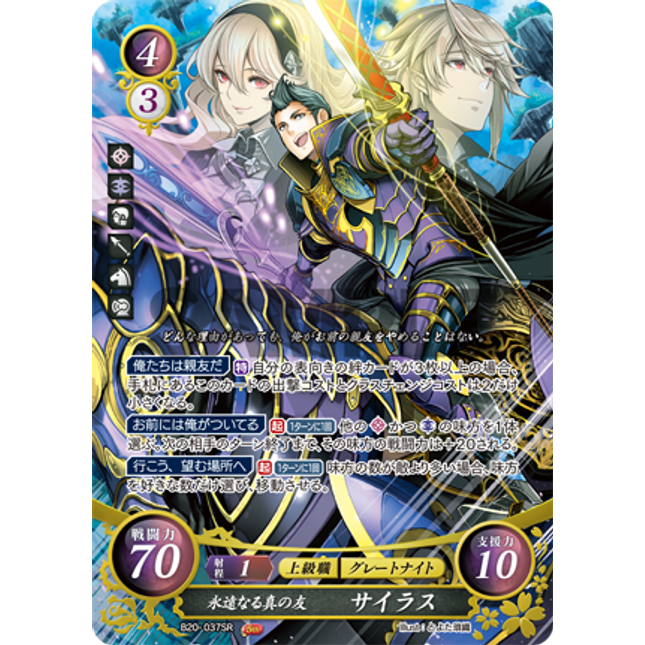Silas: A True Friend Forever - B20-037SR - Fire Emblem Cipher 20