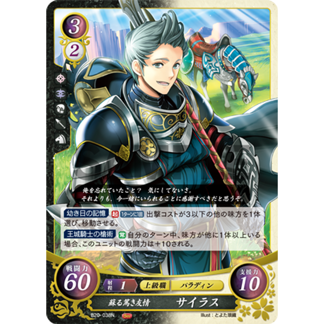 Silas: A Deep Friendship Renewed - B20-038N - Fire Emblem Cipher 20