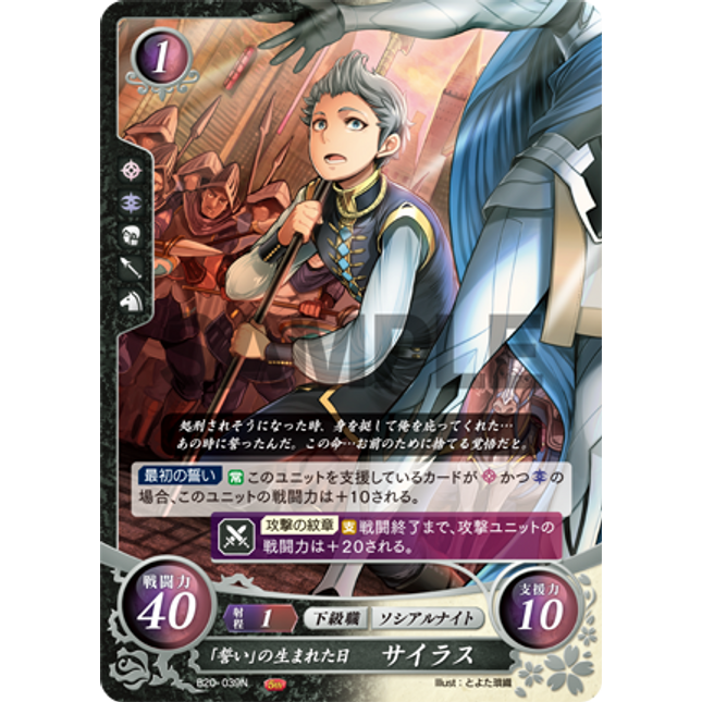 Silas: The Day of the Oath - B20-039N - Fire Emblem Cipher 20