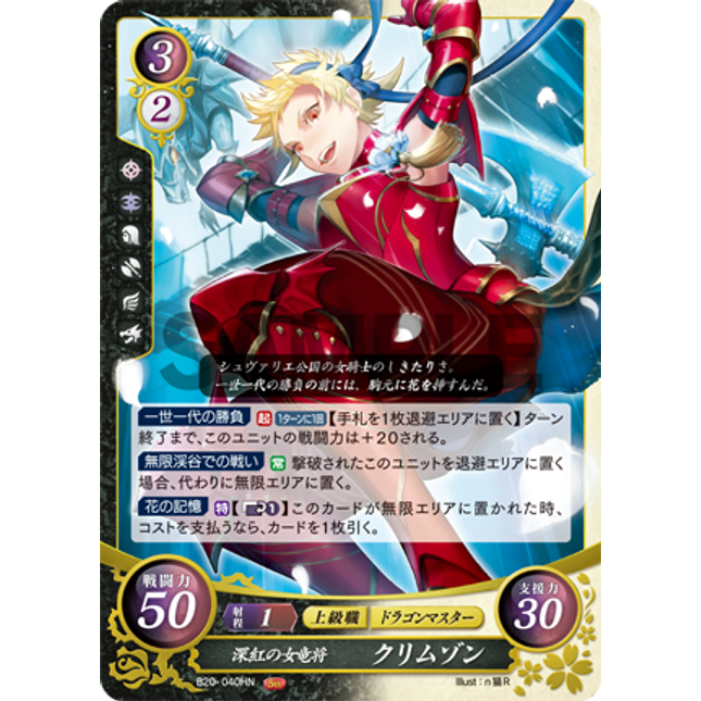 Scarlet: Crimson Wyvern Lord - B20-040HN - Fire Emblem Cipher 20