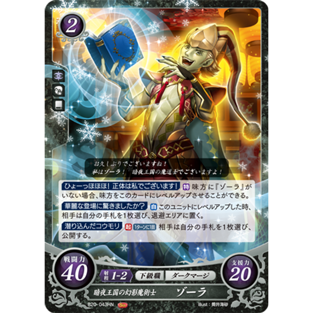 Zola: Nohrian Sorcerer of Illusions - B20-043HN - Fire Emblem Cipher 20