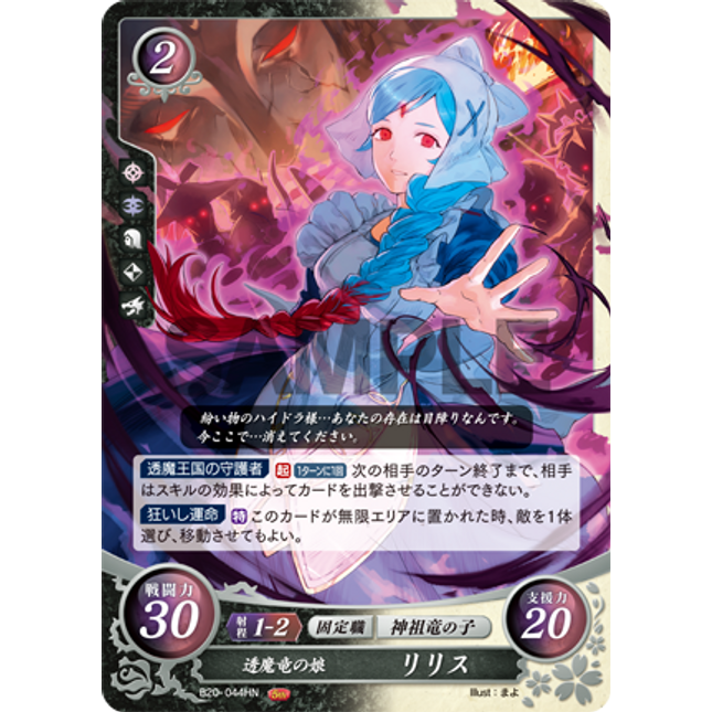 Lilith: Daughter of the Silent Dragon - B20-044HN - Fire Emblem Cipher 20