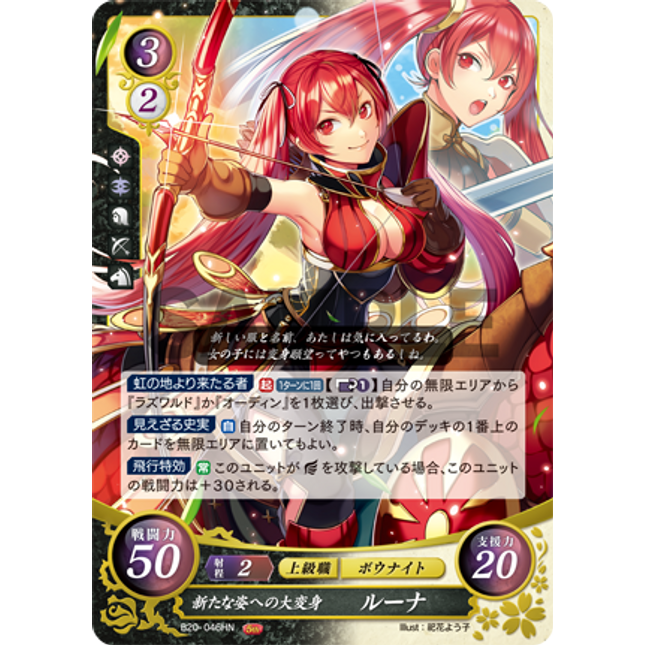 Selena (Nohr): A Makeover into a New Guise - B20-046HN - Fire Emblem Cipher 20