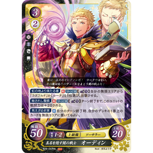 Odin: Pseudonymous Warrior of Darkness - B20-047HN - Fire Emblem Cipher 20