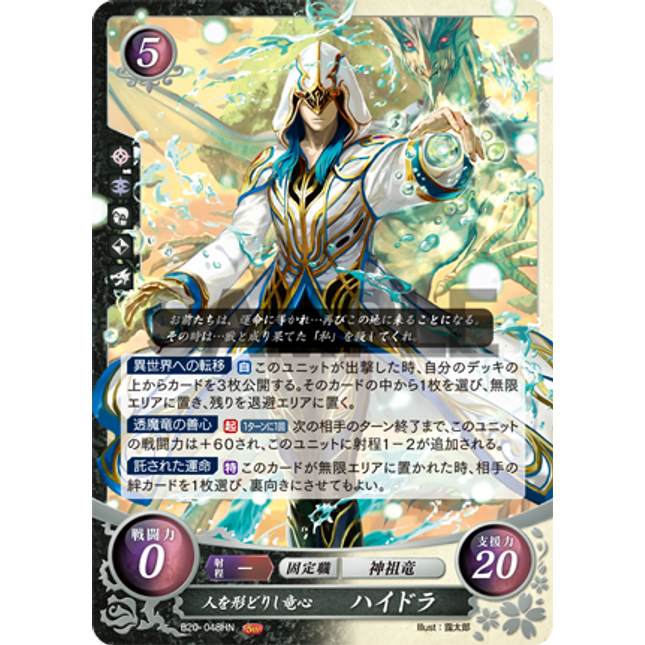 Anankos: Draconic Heart in Human Guise - B20-048HN - Fire Emblem Cipher 20