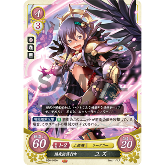 Yuzu: On a Dark Magic Training Journey - B20-049N - Fire Emblem Cipher 20