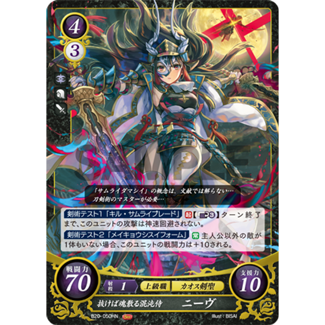 Niamh: Soul-Dispersal-Through-Mastery Chaos Samurai - B20-050HN - Fire Emblem Cipher 20