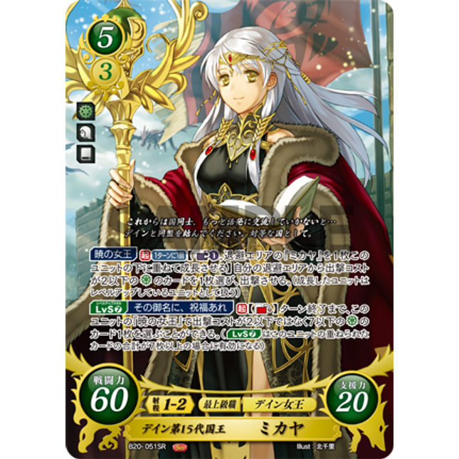 Micaiah: 15th Queen of Daein - B20-051SR - Fire Emblem Cipher 20