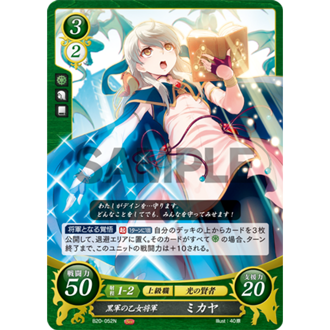Micaiah: Maiden General of the Black Army - B20-052N - Fire Emblem Cipher 20