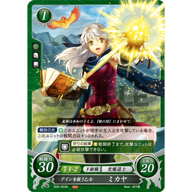 Micaiah: Savioress of Daein - B20-053N - Fire Emblem Cipher 20