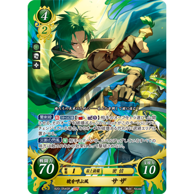 Sothe: Dawn-Calling Wind - B20-054SR - Fire Emblem Cipher 20