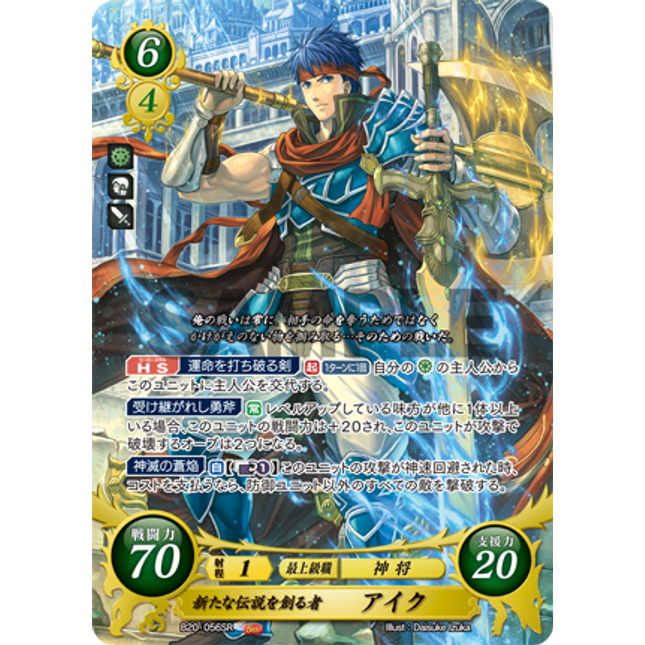 Ike: Forger of a New Legend - B20-056SR - Fire Emblem Cipher 20