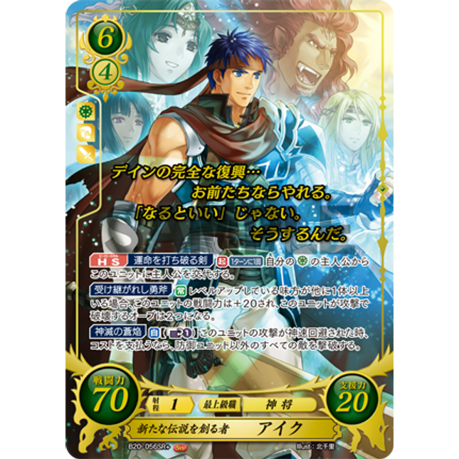 Ike: Forger of a New Legend - B20-056SR+ - Fire Emblem Cipher 20