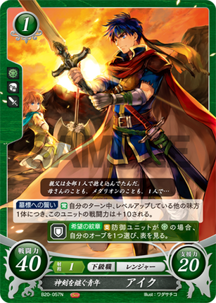 Ike: Young Inheritor of the Sacred Blade - B20-057N - Fire Emblem Cipher 20