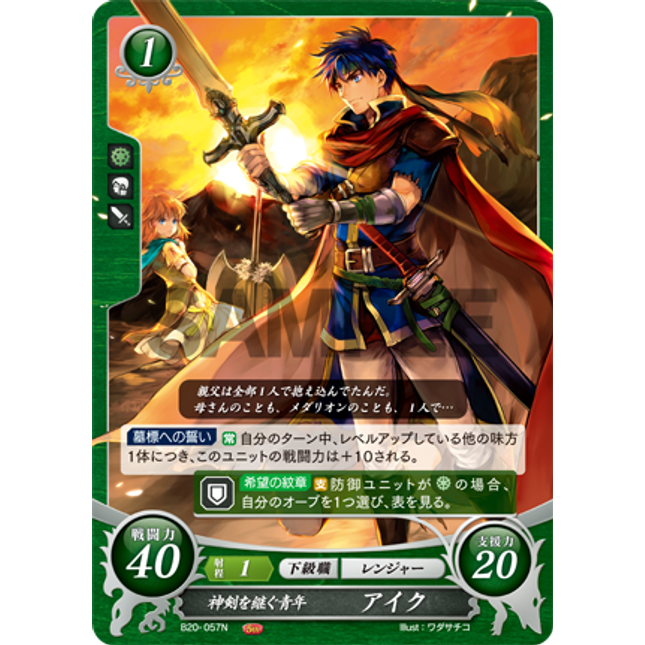 Ike: Young Inheritor of the Sacred Blade - B20-057N - Fire Emblem Cipher 20