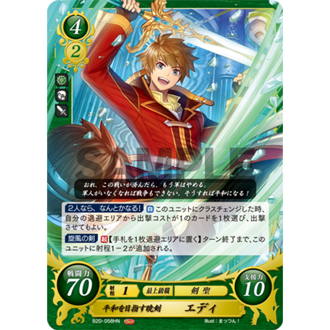 Edward: Peace-Seeking Blade of Dawn - B20-058HN - Fire Emblem Cipher 20