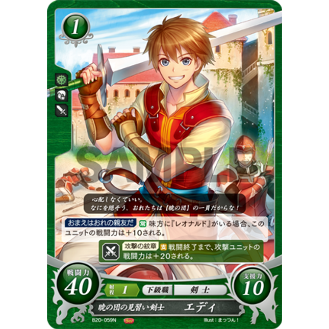 Edward: Apprentice Swordsman of the Dawn Brigade - B20-059N - Fire Emblem Cipher 20