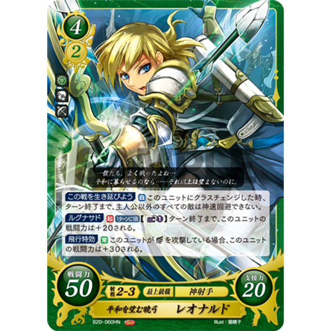 Leonardo: Peace-Desiring Bow of Dawn - B20-060HN - Fire Emblem Cipher 20
