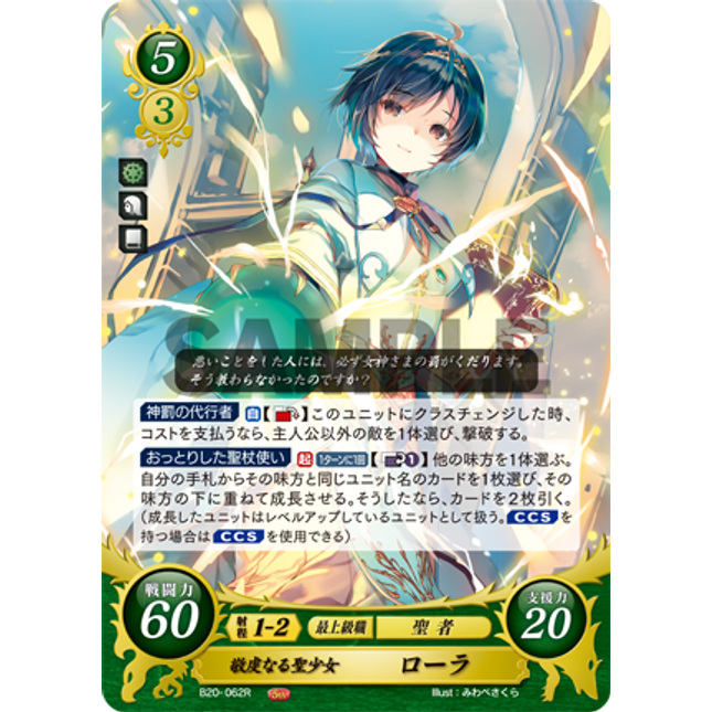 Laura: Pious Holy Maiden - B20-062R - Fire Emblem Cipher 20
