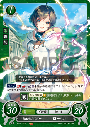 Laura: Forthright Cleric - B20-063N - Fire Emblem Cipher 20