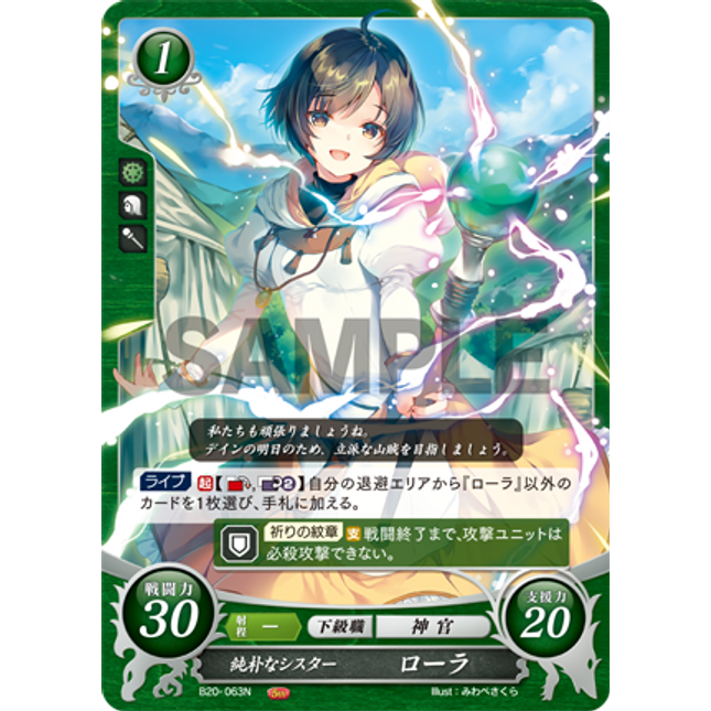 Laura: Forthright Cleric - B20-063N - Fire Emblem Cipher 20