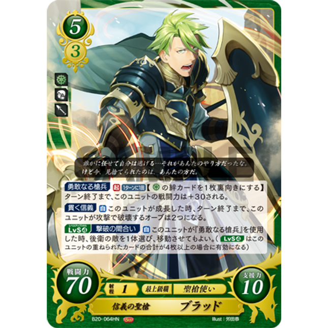 Aran: Faithful Sentinel - B20-064HN - Fire Emblem Cipher 20