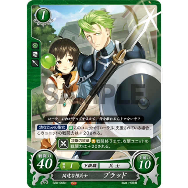 Aran: Open-Minded Lancer - B20-065N - Fire Emblem Cipher 20