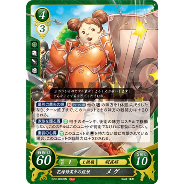 Meg: Armored Maiden Training as a Housewife - B20-066HN - Fire Emblem Cipher 20