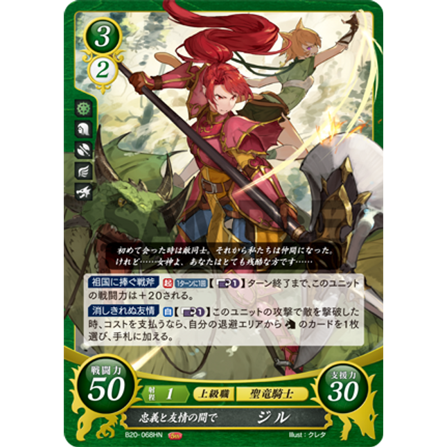 Jill: Between Loyalty and Friendship - B20-068HN - Fire Emblem Cipher 20
