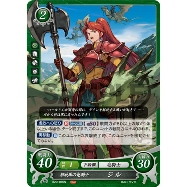 Jill: Dracoknight of the Liberation Army - B20-069N - Fire Emblem Cipher 20