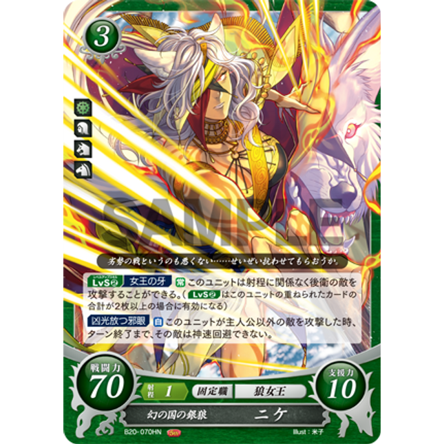 Nailah: Silver Wolf of the Mirage Realm - B20-070HN - Fire Emblem Cipher 20