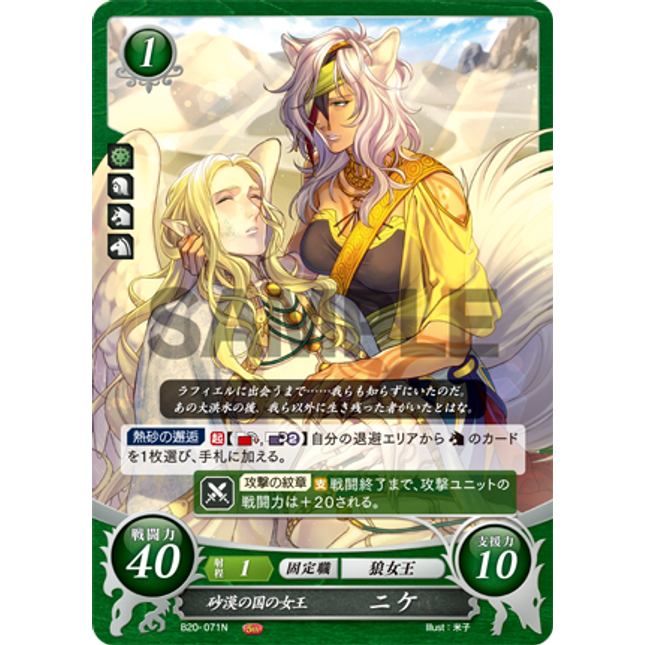 Nailah: Queen of the Desert Realm - B20-071N - Fire Emblem Cipher 20