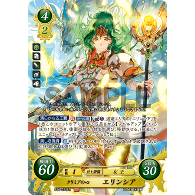 Elincia: The Heart of Crimea - B20-072SR - Fire Emblem Cipher 20