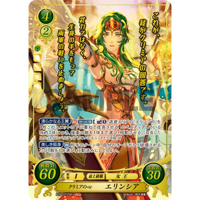 Elincia: The Heart of Crimea - B20-072SR+ - Fire Emblem Cipher 20