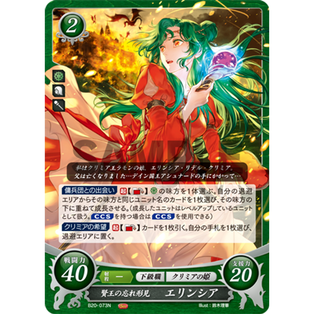 Elincia: Orphan of the Wise Knight - B20-073N - Fire Emblem Cipher 20