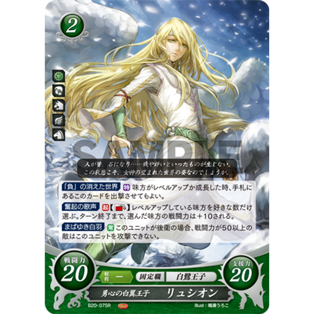 Reyson: Bravehearted Whitewinged Prince - B20-075R - Fire Emblem Cipher 20