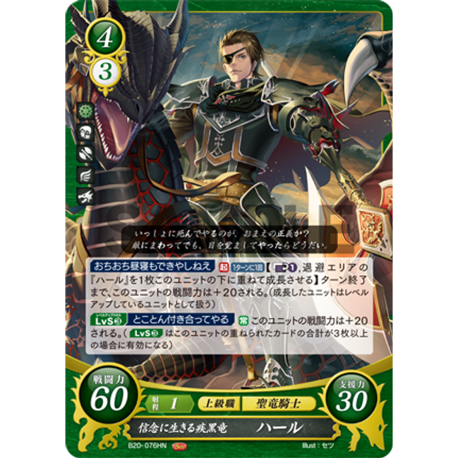 Haar: Principled Swift Black Dragoon - B20-076HN - Fire Emblem Cipher 20