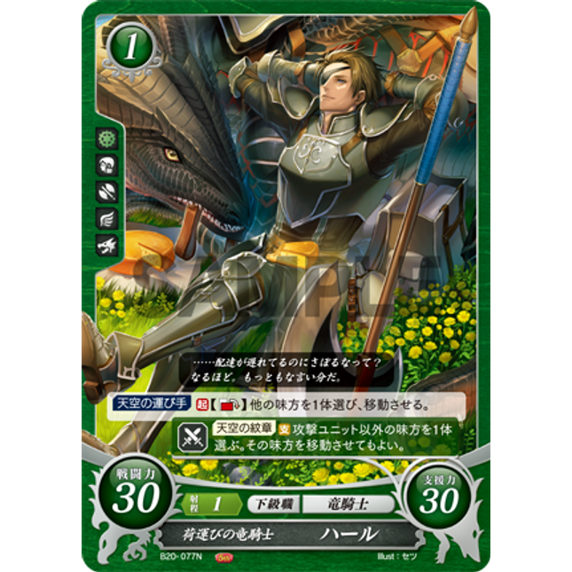 Haar: Courier Dracoknight - B20-077N - Fire Emblem Cipher 20