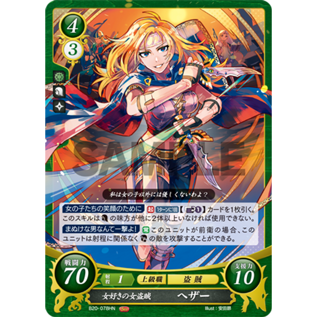 Heather: Gynophilic Thiefess - B20-078HN - Fire Emblem Cipher 20