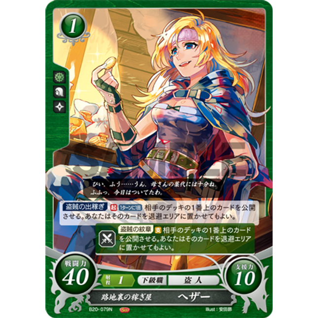 Heather: Backstreet Earner - B20-079N - Fire Emblem Cipher 20