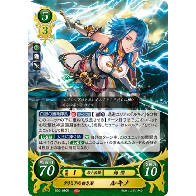 Lucia: White Blade of Crimea - B20-080R - Fire Emblem Cipher 20