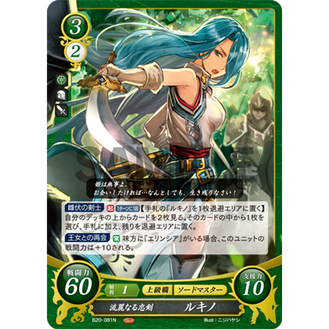 Lucia: Elegant Faithful Sword - B20-081N - Fire Emblem Cipher 20