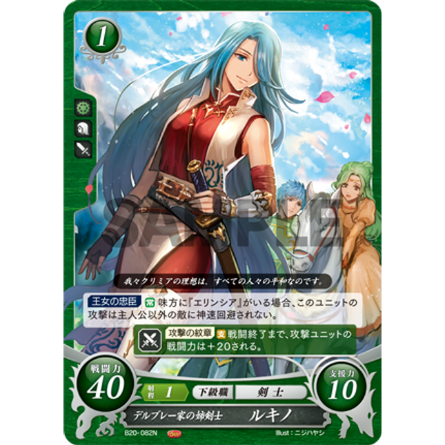 Lucia: Fencing Daughter of House Delbray - B20-082N - Fire Emblem Cipher 20